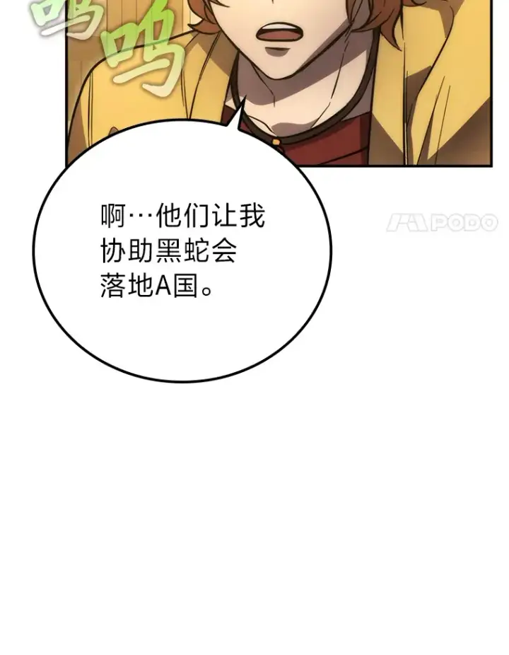 《勇士非也, 魔王是也》46.一杯美式定计谋图14