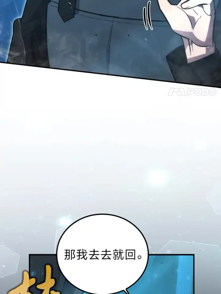 《勇士非也, 魔王是也》46.一杯美式定计谋图140