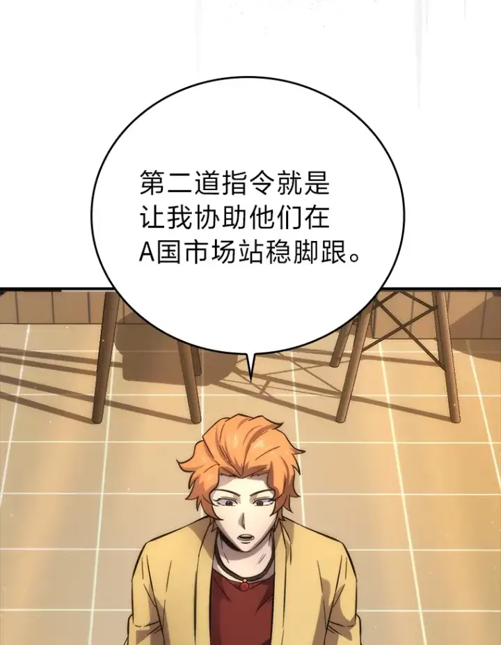 《勇士非也, 魔王是也》46.一杯美式定计谋图22
