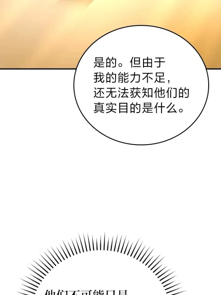 《勇士非也, 魔王是也》46.一杯美式定计谋图28