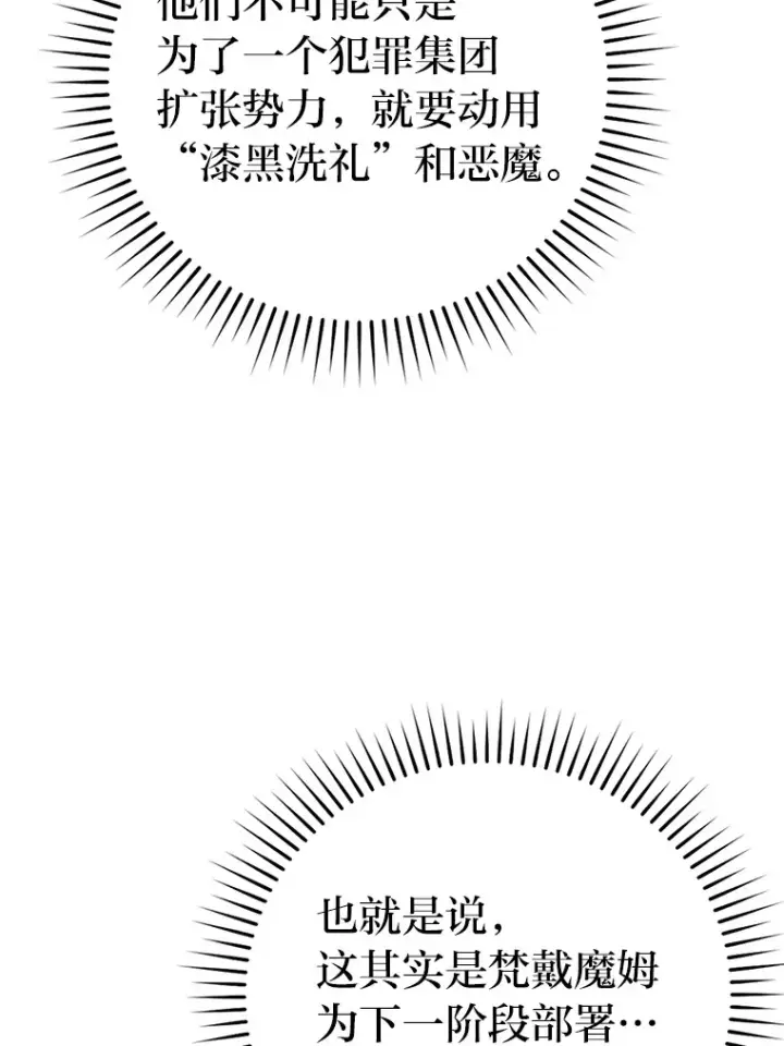 《勇士非也, 魔王是也》46.一杯美式定计谋图29