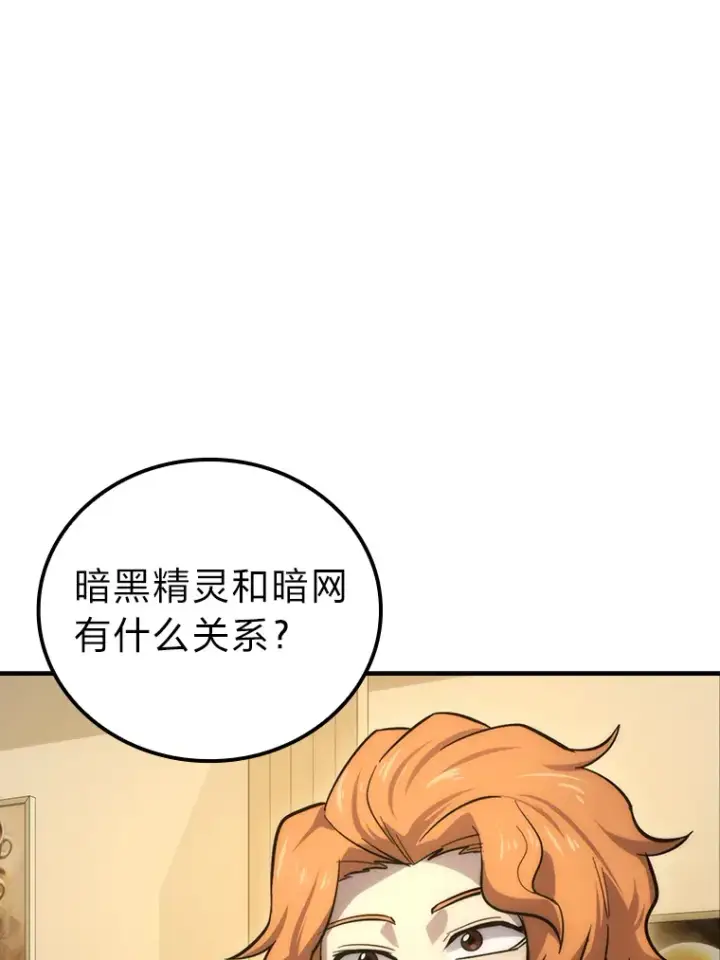 《勇士非也, 魔王是也》46.一杯美式定计谋图33