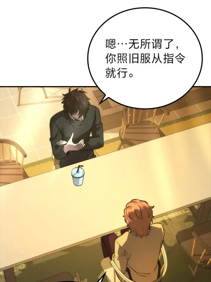 《勇士非也, 魔王是也》46.一杯美式定计谋图35