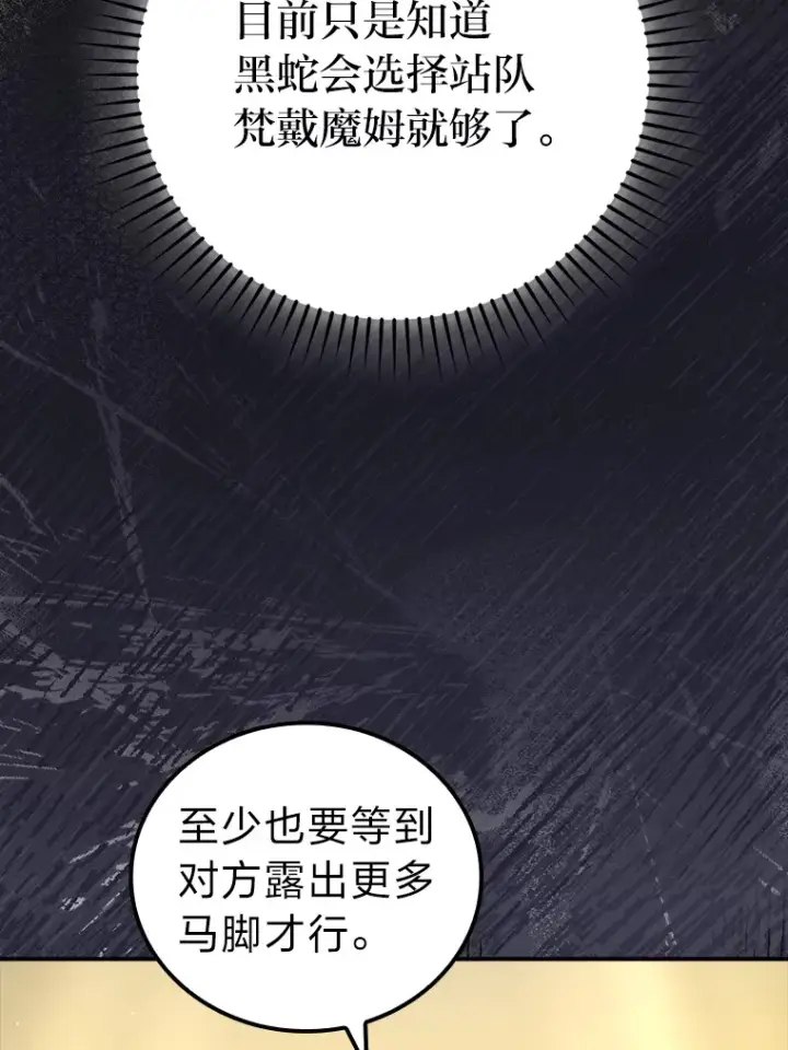 《勇士非也, 魔王是也》46.一杯美式定计谋图38