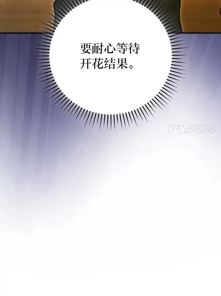 《勇士非也, 魔王是也》46.一杯美式定计谋图40