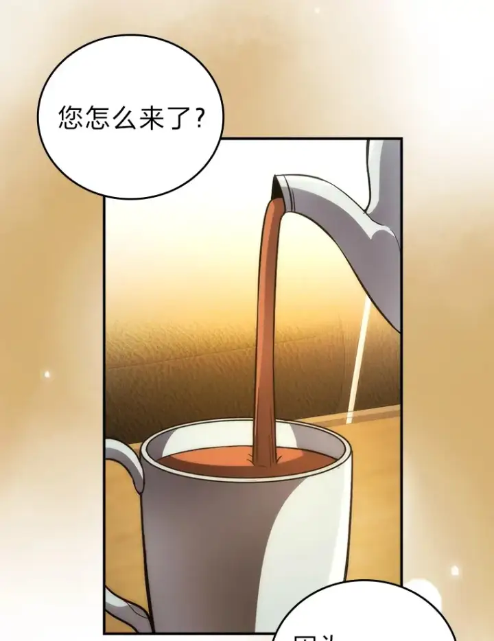 《勇士非也, 魔王是也》46.一杯美式定计谋图46
