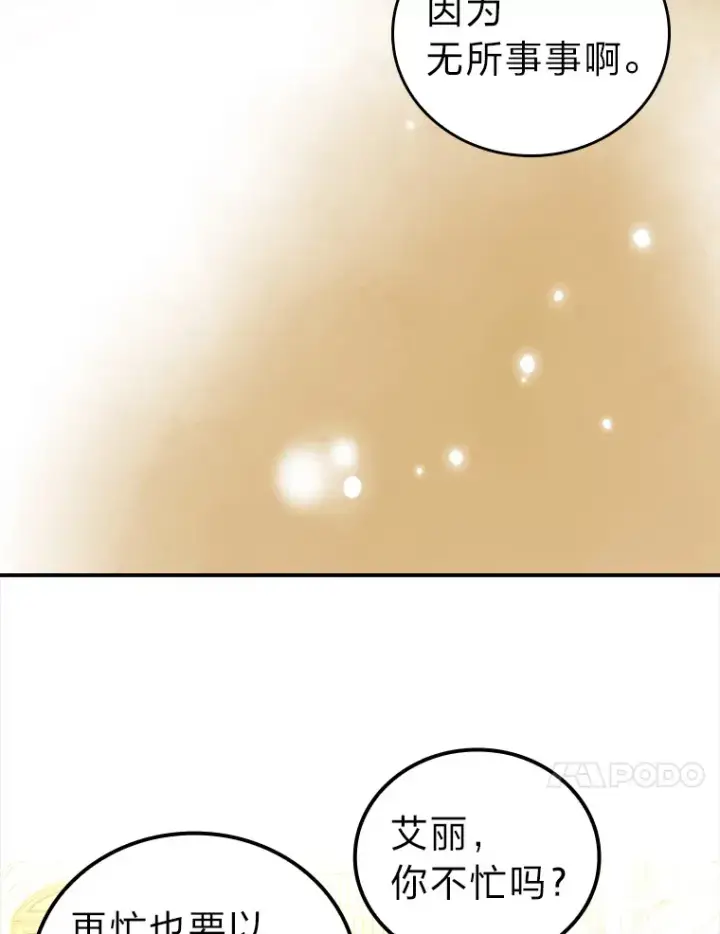 《勇士非也, 魔王是也》46.一杯美式定计谋图47