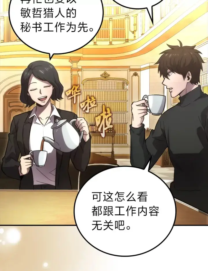 《勇士非也, 魔王是也》46.一杯美式定计谋图48