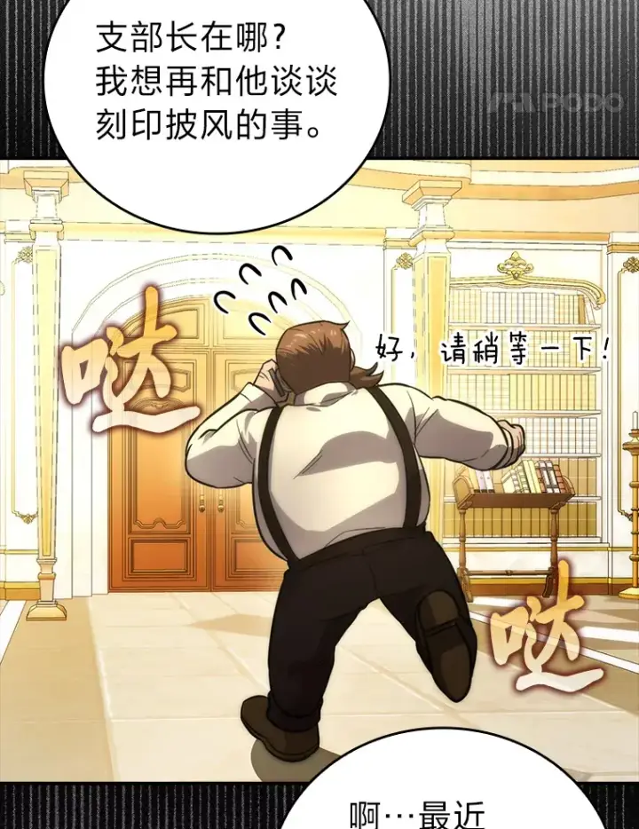 《勇士非也, 魔王是也》46.一杯美式定计谋图51