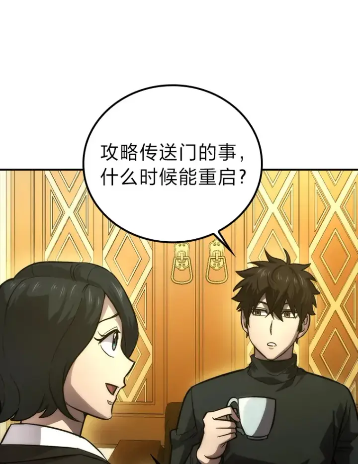 《勇士非也, 魔王是也》46.一杯美式定计谋图53