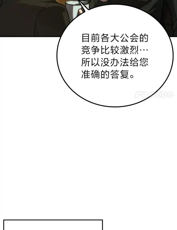 《勇士非也, 魔王是也》46.一杯美式定计谋图54