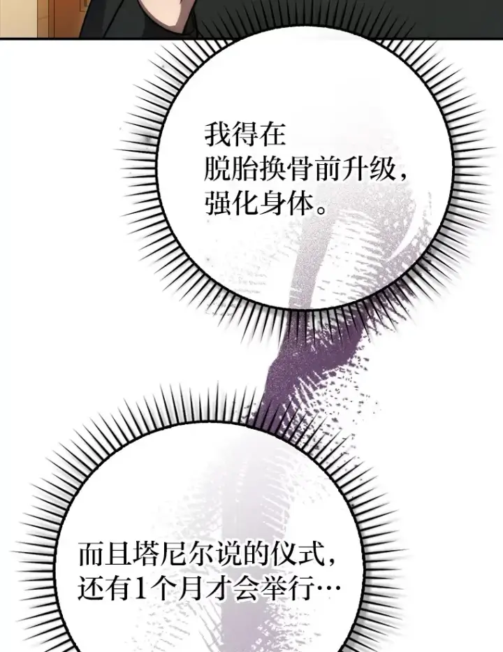 《勇士非也, 魔王是也》46.一杯美式定计谋图62