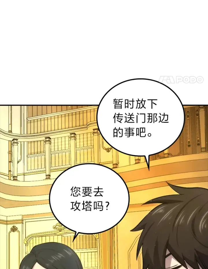 《勇士非也, 魔王是也》46.一杯美式定计谋图64