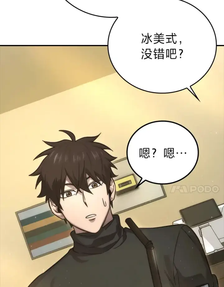 《勇士非也, 魔王是也》46.一杯美式定计谋图7