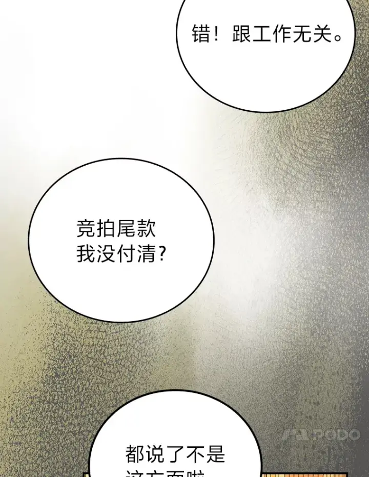 《勇士非也, 魔王是也》46.一杯美式定计谋图70