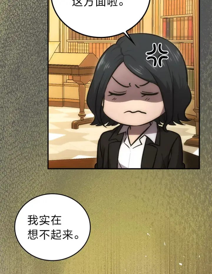 《勇士非也, 魔王是也》46.一杯美式定计谋图71