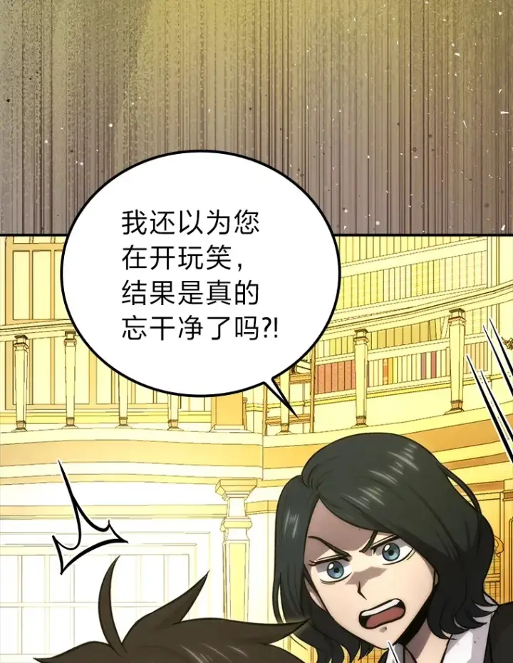 《勇士非也, 魔王是也》46.一杯美式定计谋图72