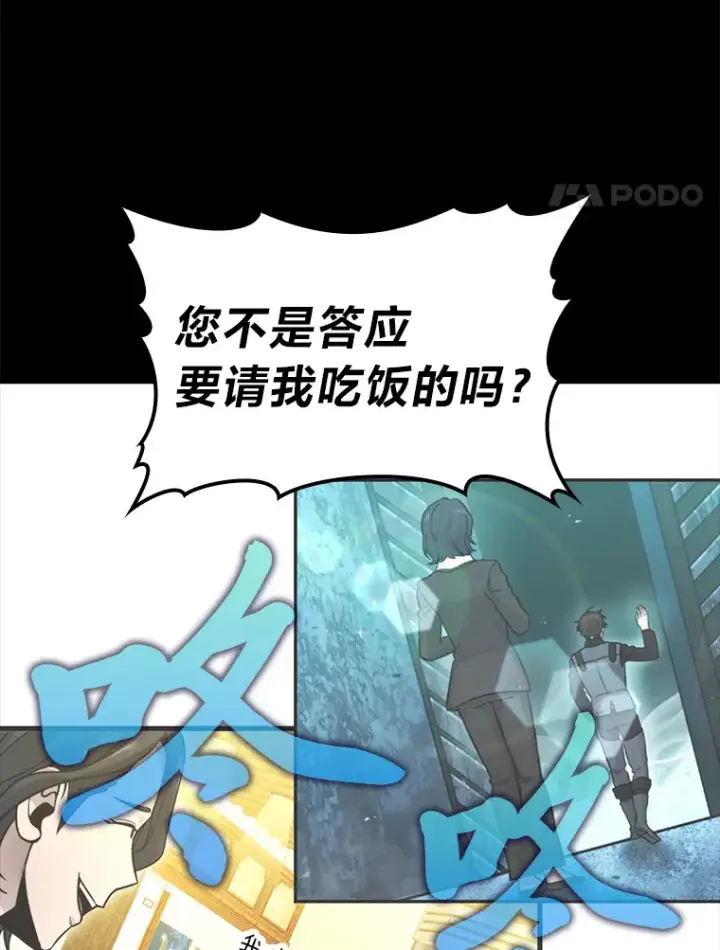 《勇士非也, 魔王是也》46.一杯美式定计谋图74