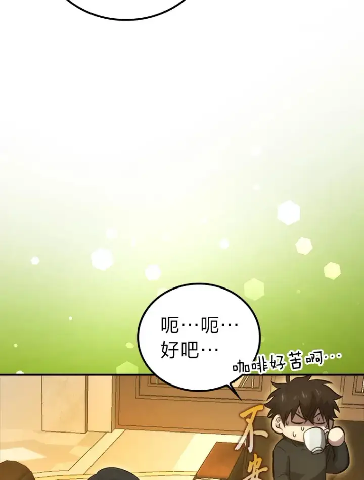《勇士非也, 魔王是也》46.一杯美式定计谋图78