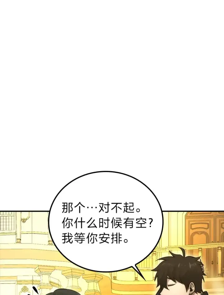 《勇士非也, 魔王是也》46.一杯美式定计谋图82