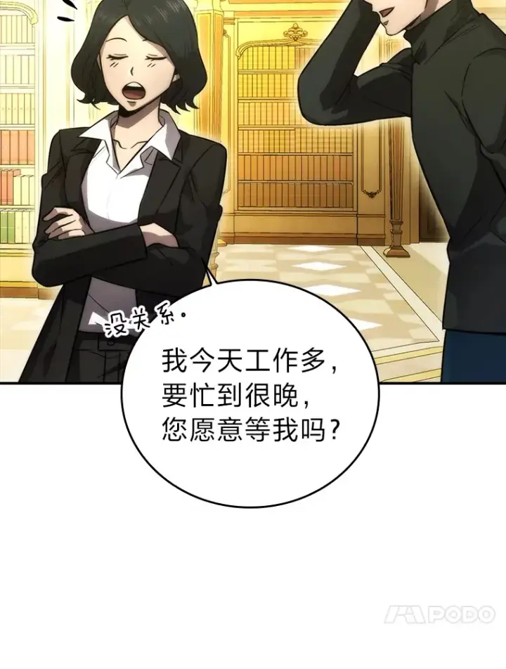 《勇士非也, 魔王是也》46.一杯美式定计谋图83