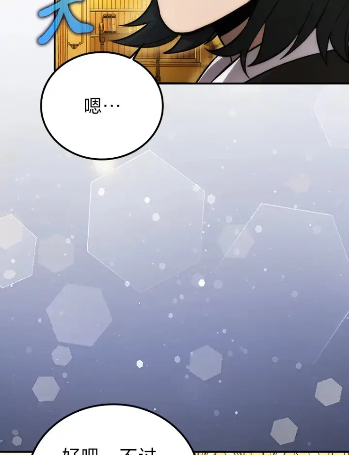 《勇士非也, 魔王是也》46.一杯美式定计谋图85