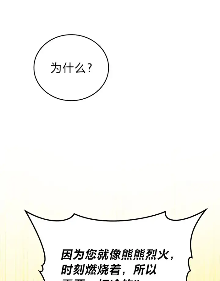 《勇士非也, 魔王是也》46.一杯美式定计谋图9