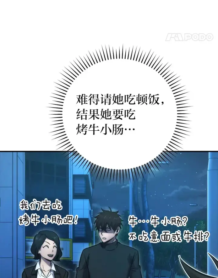 《勇士非也, 魔王是也》46.一杯美式定计谋图97