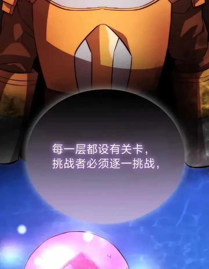 《勇士非也, 魔王是也》47.试炼之塔显身手图11