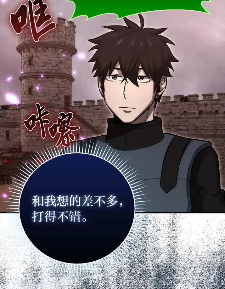 《勇士非也, 魔王是也》47.试炼之塔显身手图110