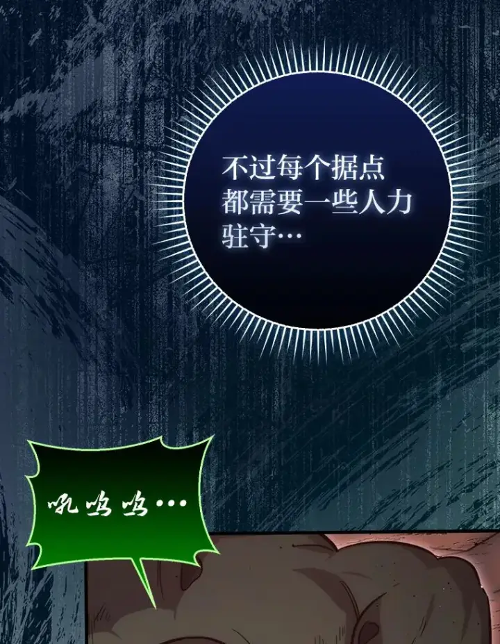 《勇士非也, 魔王是也》47.试炼之塔显身手图113
