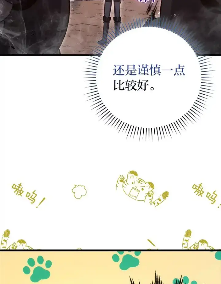 《勇士非也, 魔王是也》47.试炼之塔显身手图116