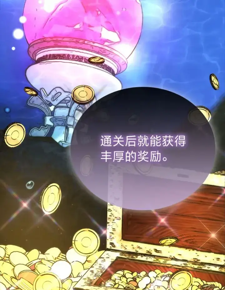 《勇士非也, 魔王是也》47.试炼之塔显身手图12