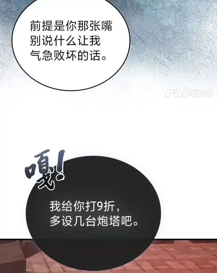 《勇士非也, 魔王是也》47.试炼之塔显身手图128