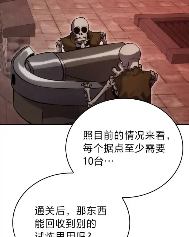 《勇士非也, 魔王是也》47.试炼之塔显身手图129