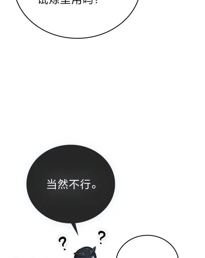 《勇士非也, 魔王是也》47.试炼之塔显身手图130