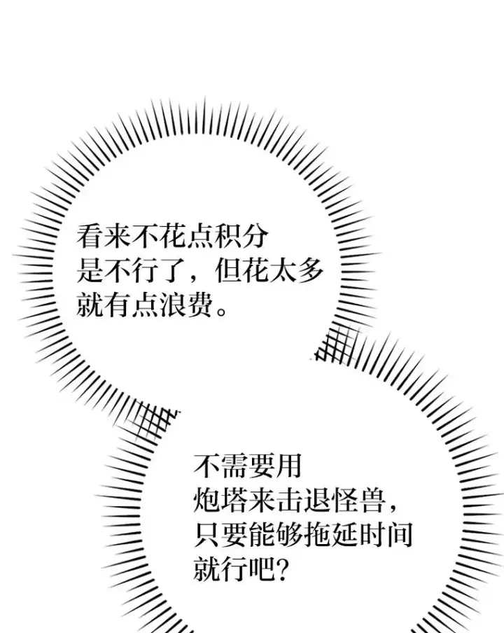 《勇士非也, 魔王是也》47.试炼之塔显身手图132