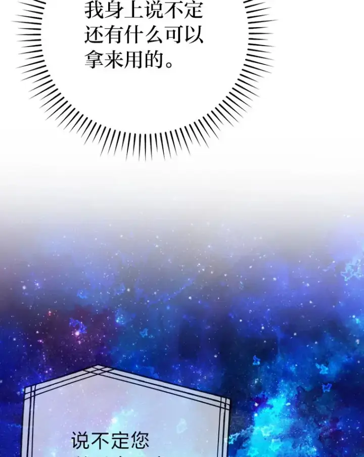 《勇士非也, 魔王是也》47.试炼之塔显身手图134