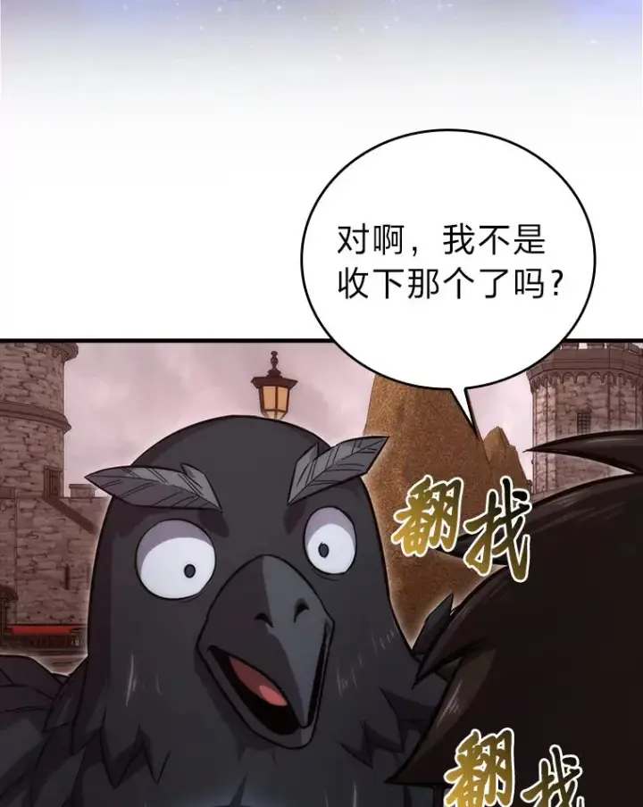 《勇士非也, 魔王是也》47.试炼之塔显身手图137