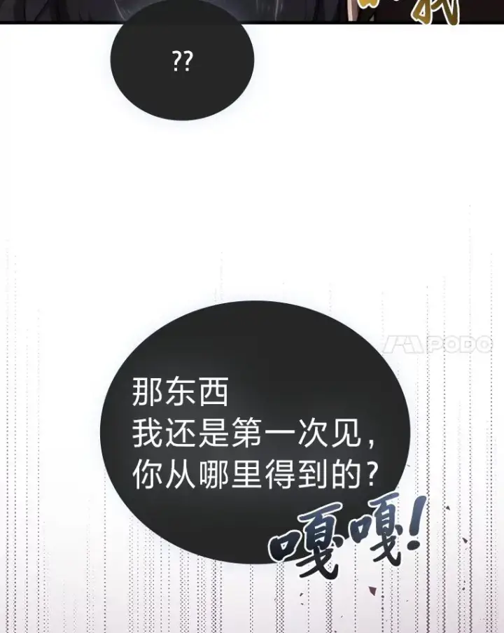 《勇士非也, 魔王是也》47.试炼之塔显身手图138