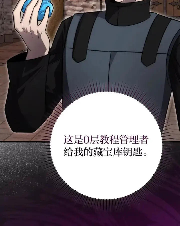 《勇士非也, 魔王是也》47.试炼之塔显身手图140