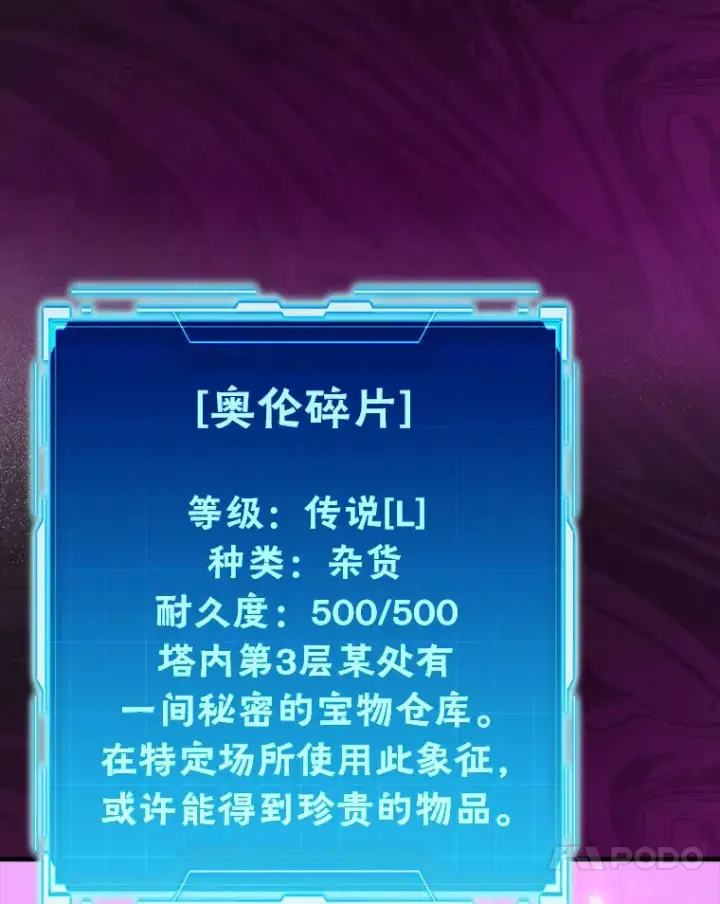 《勇士非也, 魔王是也》47.试炼之塔显身手图141