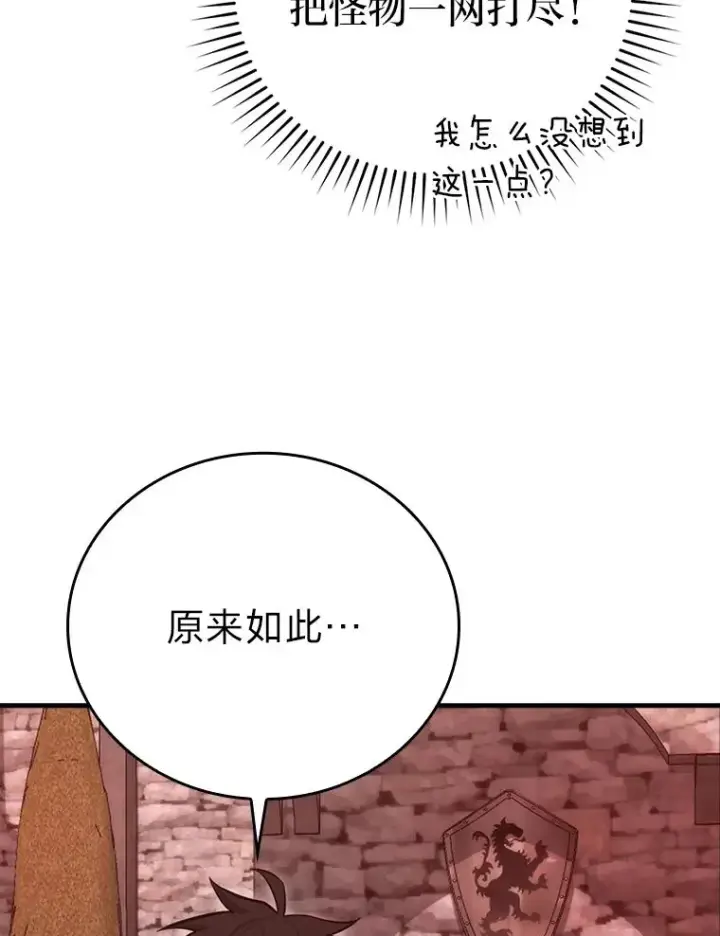 《勇士非也, 魔王是也》47.试炼之塔显身手图147