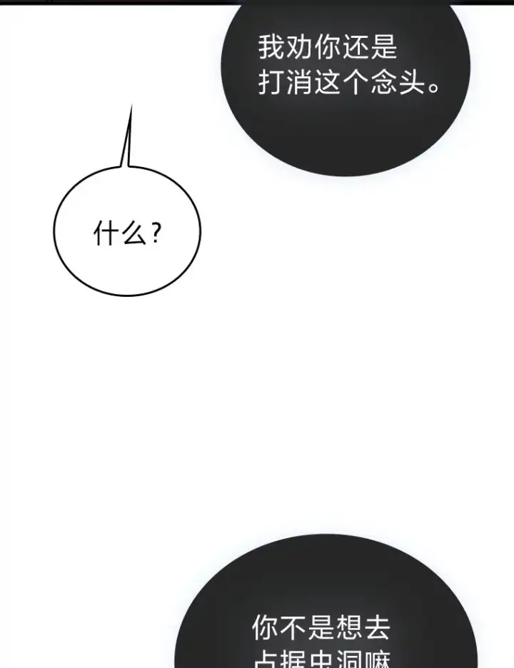 《勇士非也, 魔王是也》47.试炼之塔显身手图149