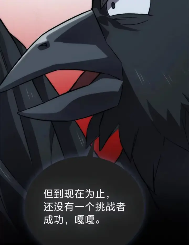 《勇士非也, 魔王是也》47.试炼之塔显身手图152