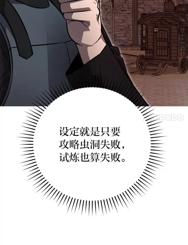 《勇士非也, 魔王是也》47.试炼之塔显身手图158