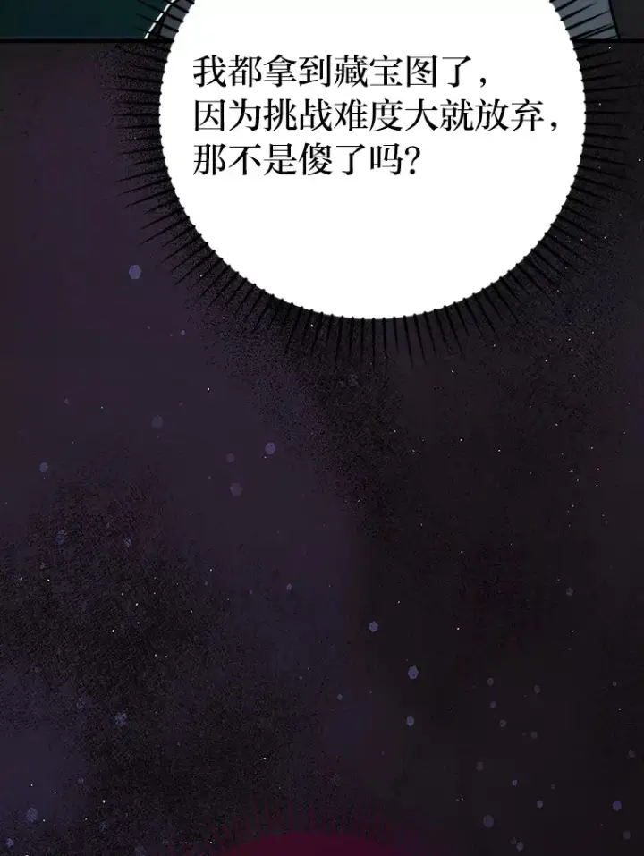 《勇士非也, 魔王是也》47.试炼之塔显身手图162