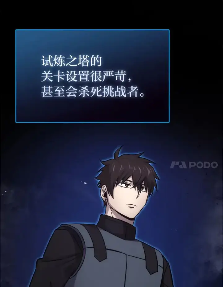 《勇士非也, 魔王是也》47.试炼之塔显身手图17