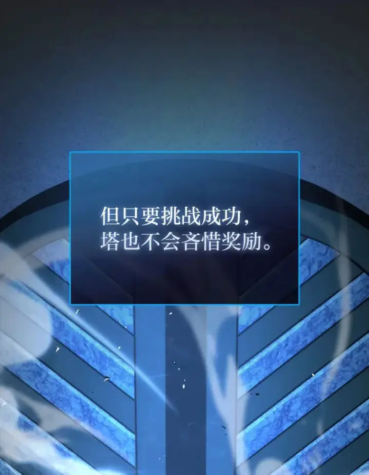 《勇士非也, 魔王是也》47.试炼之塔显身手图19