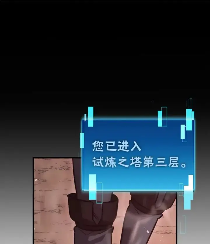 《勇士非也, 魔王是也》47.试炼之塔显身手图23